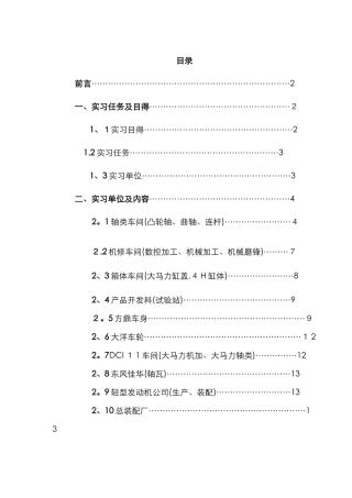 机械实习报告 