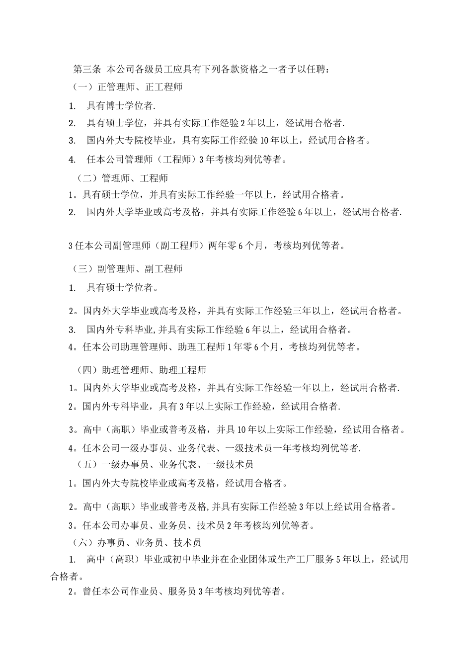 机械工业企业规章管理制度_第2页