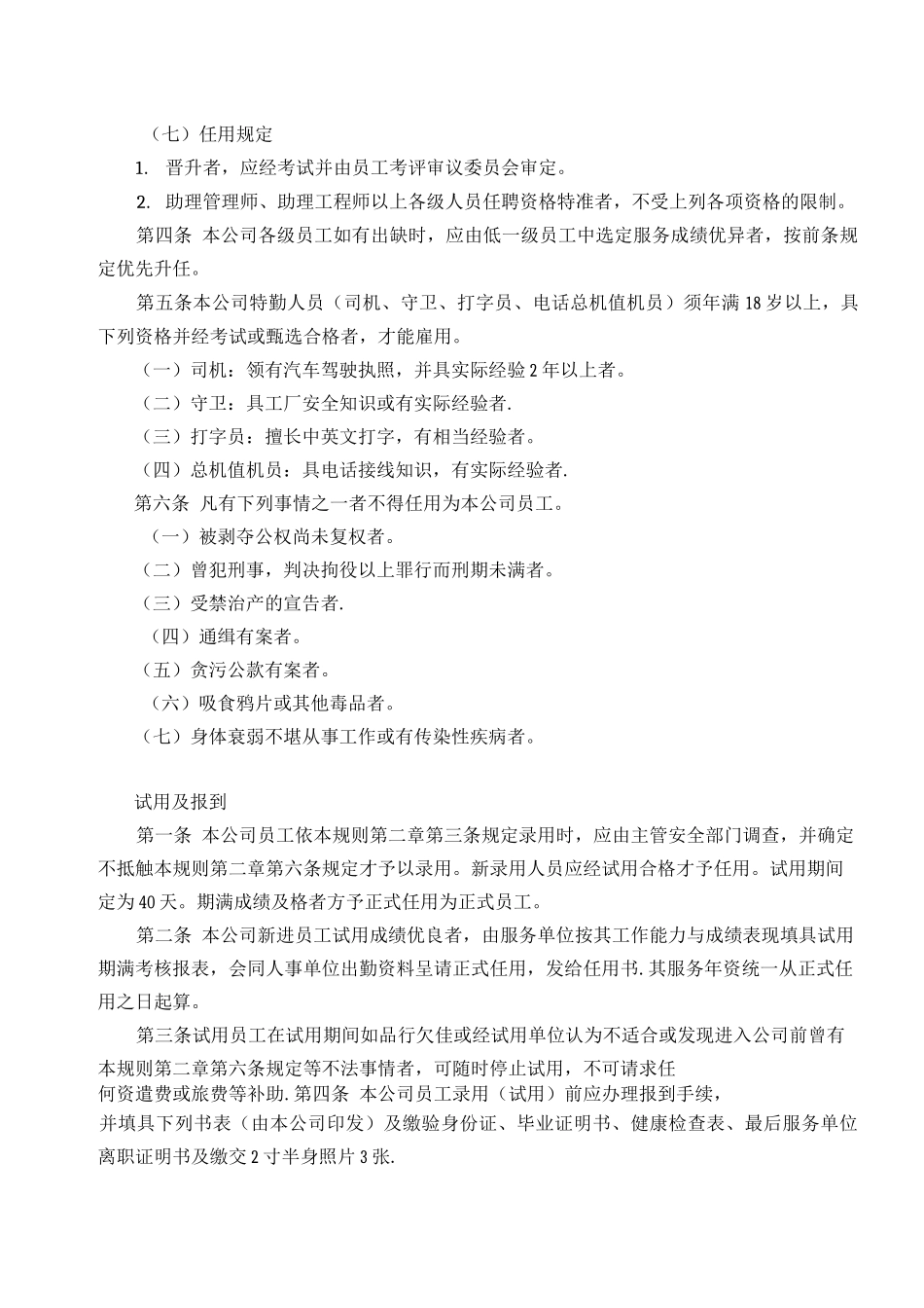 机械工业企业规章管理制度_第3页