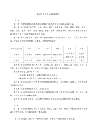 机械工业企业规章管理制度