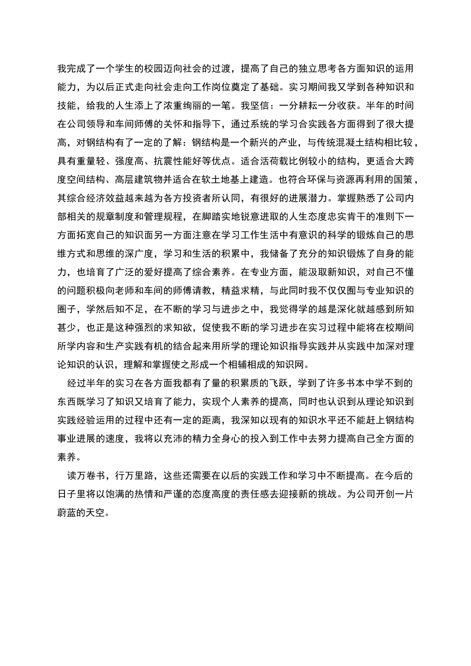 机械工作转正自我鉴定_第2页