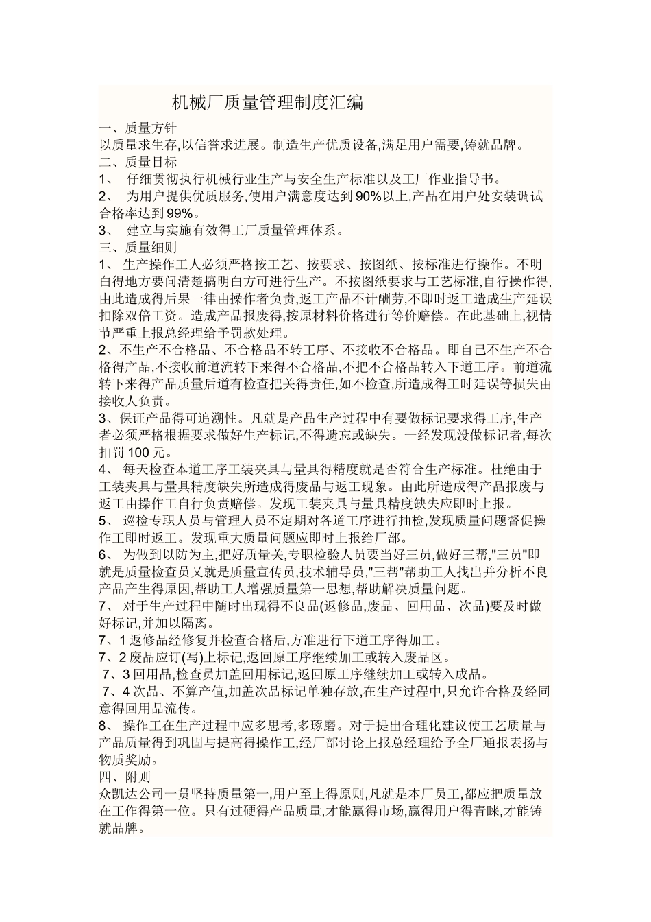 机械工厂质量管理制度_第1页
