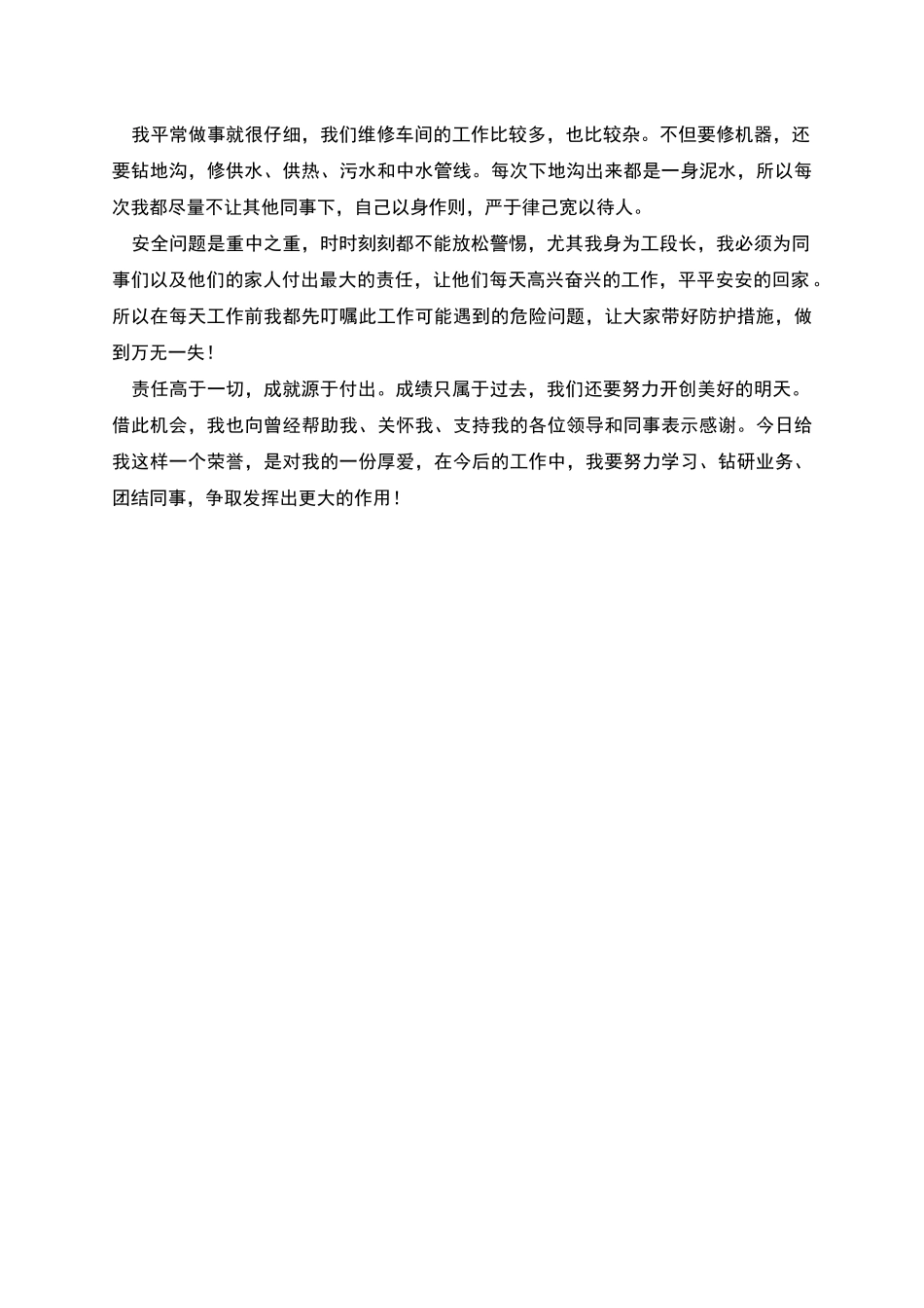 机械工段长个人事迹报告_第2页