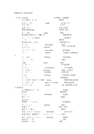 机械工具夹具日语词汇