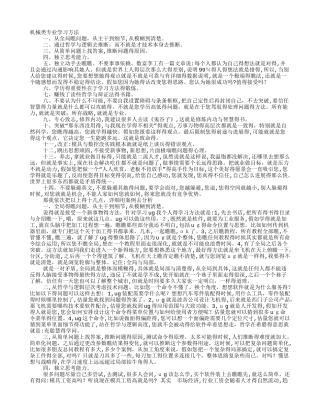 机械工程学习方法