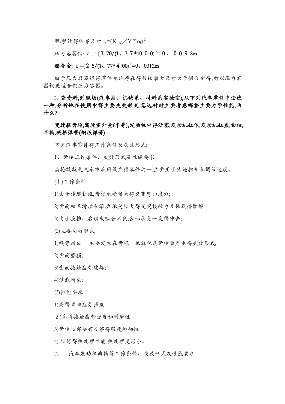 机械工程材料作业整理_第3页