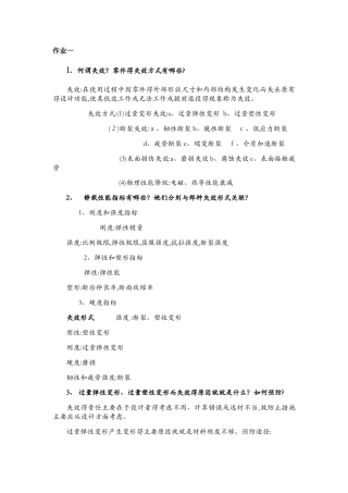 机械工程材料作业整理