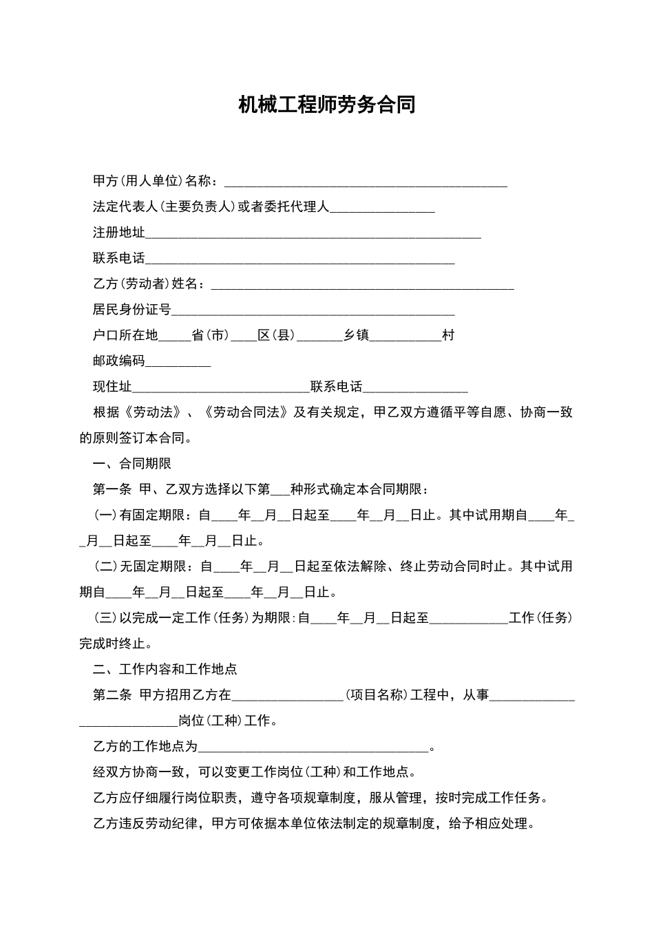 机械工程师劳务合同_第1页