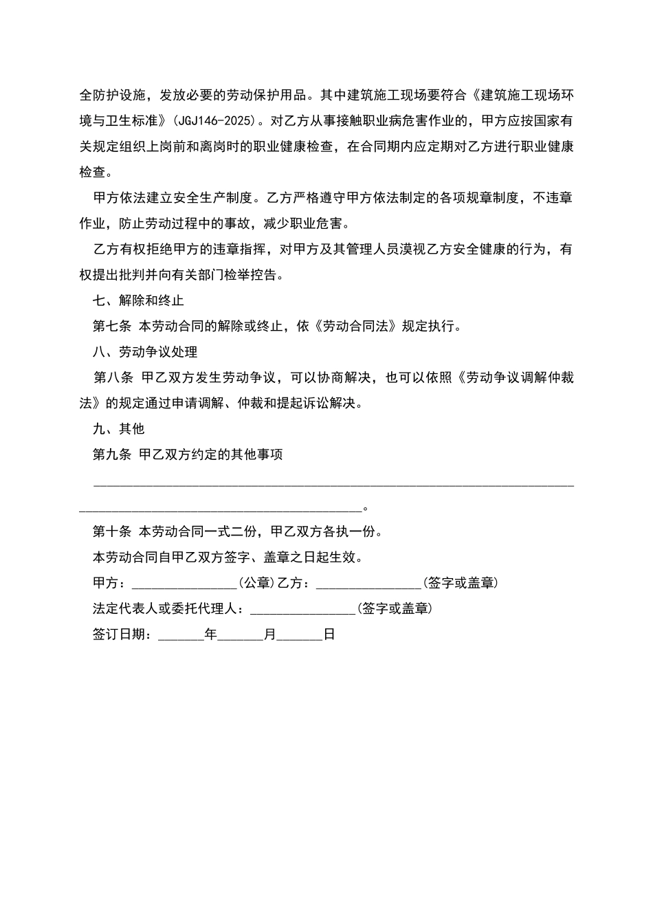 机械工程师劳务合同_第3页