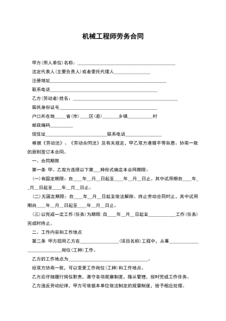 机械工程师劳务合同
