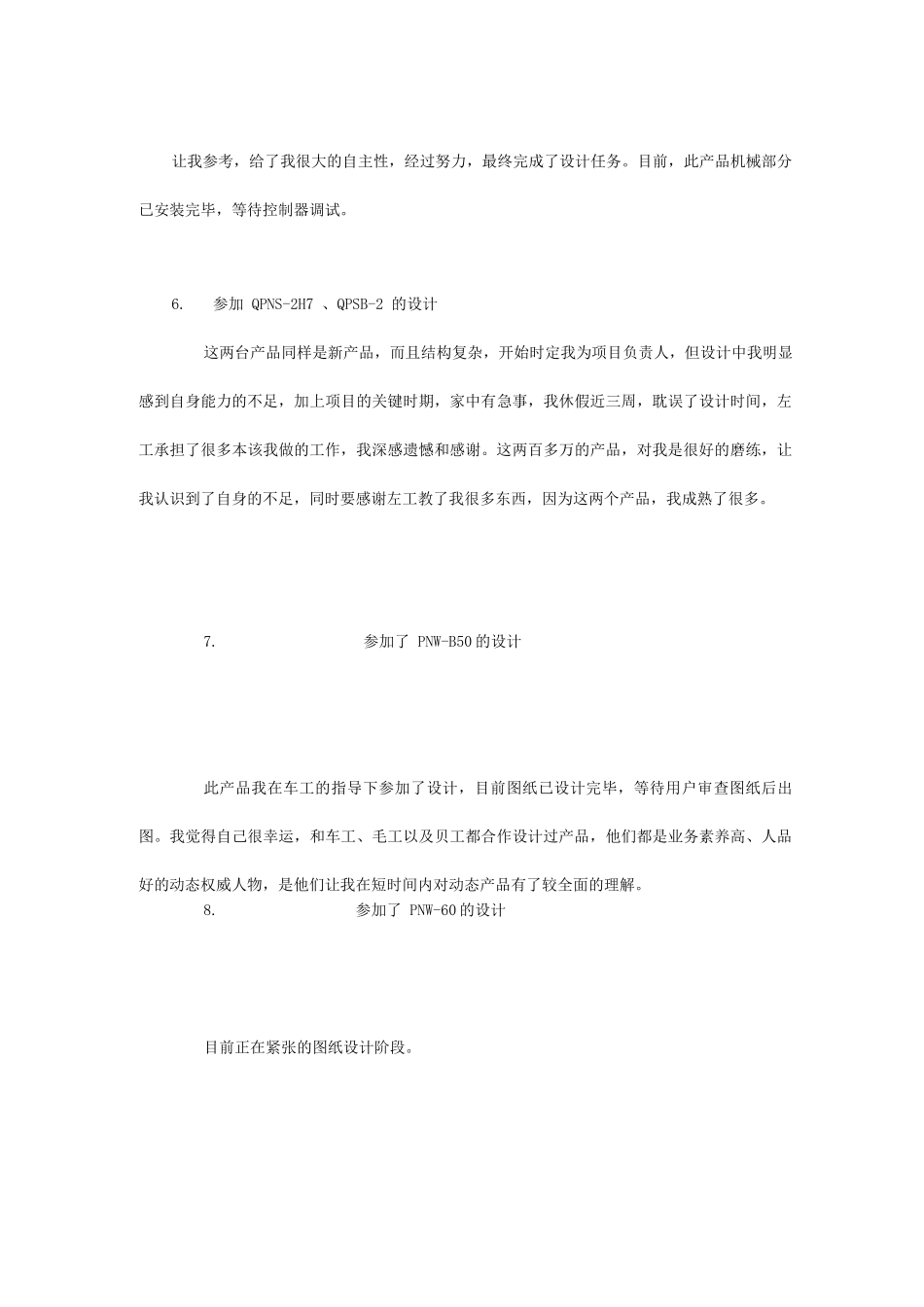 机械工程师工作总结_第3页