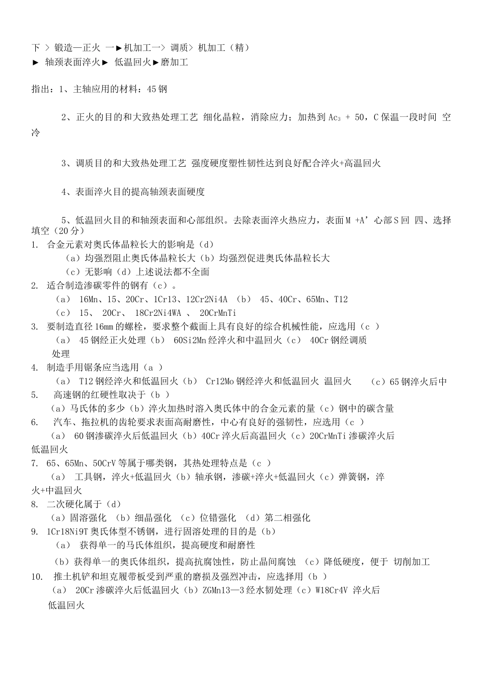 机械工程材料及热加工工艺试题及答案_第2页