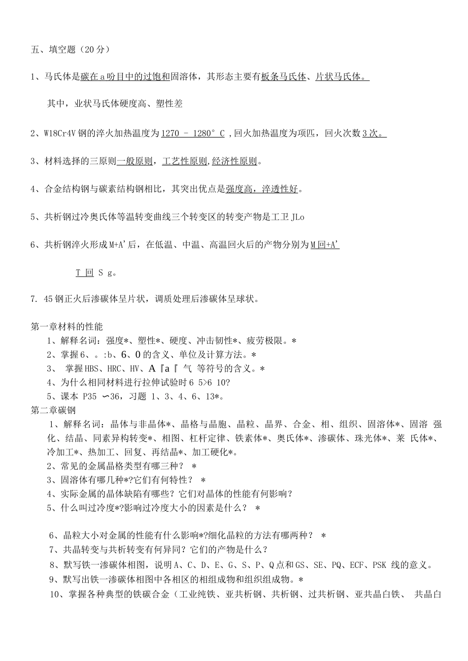 机械工程材料及热加工工艺试题及答案_第3页