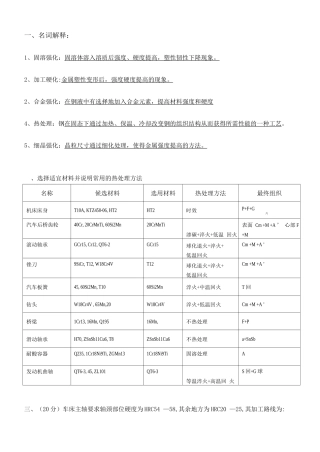 机械工程材料及热加工工艺试题及答案