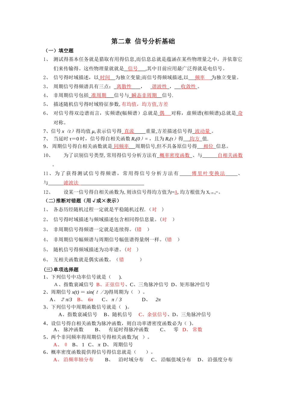 机械工程测试技术参考_第1页