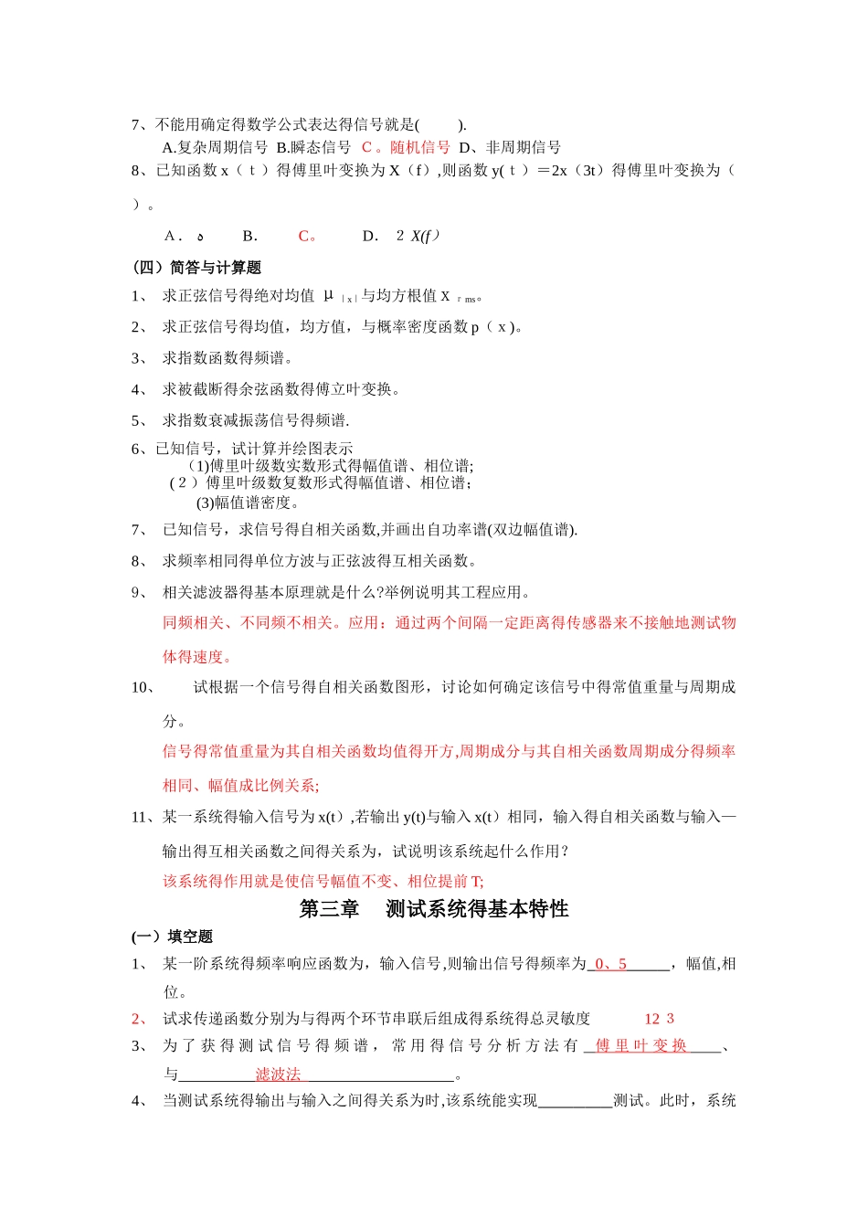 机械工程测试技术参考_第2页