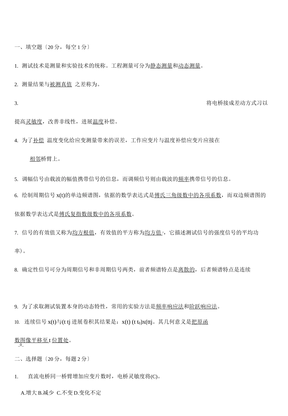 机械工程测试技术试卷及答案_第1页