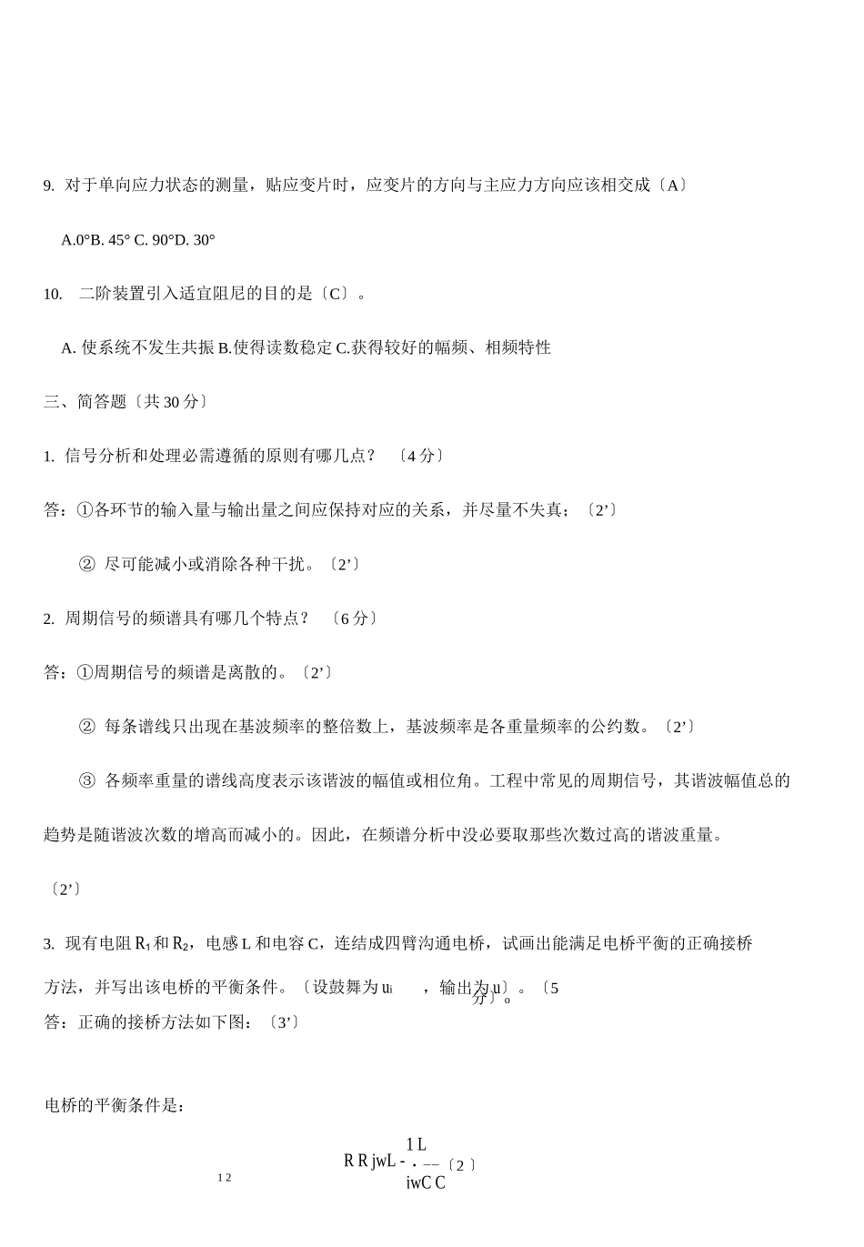 机械工程测试技术试卷及答案_第3页