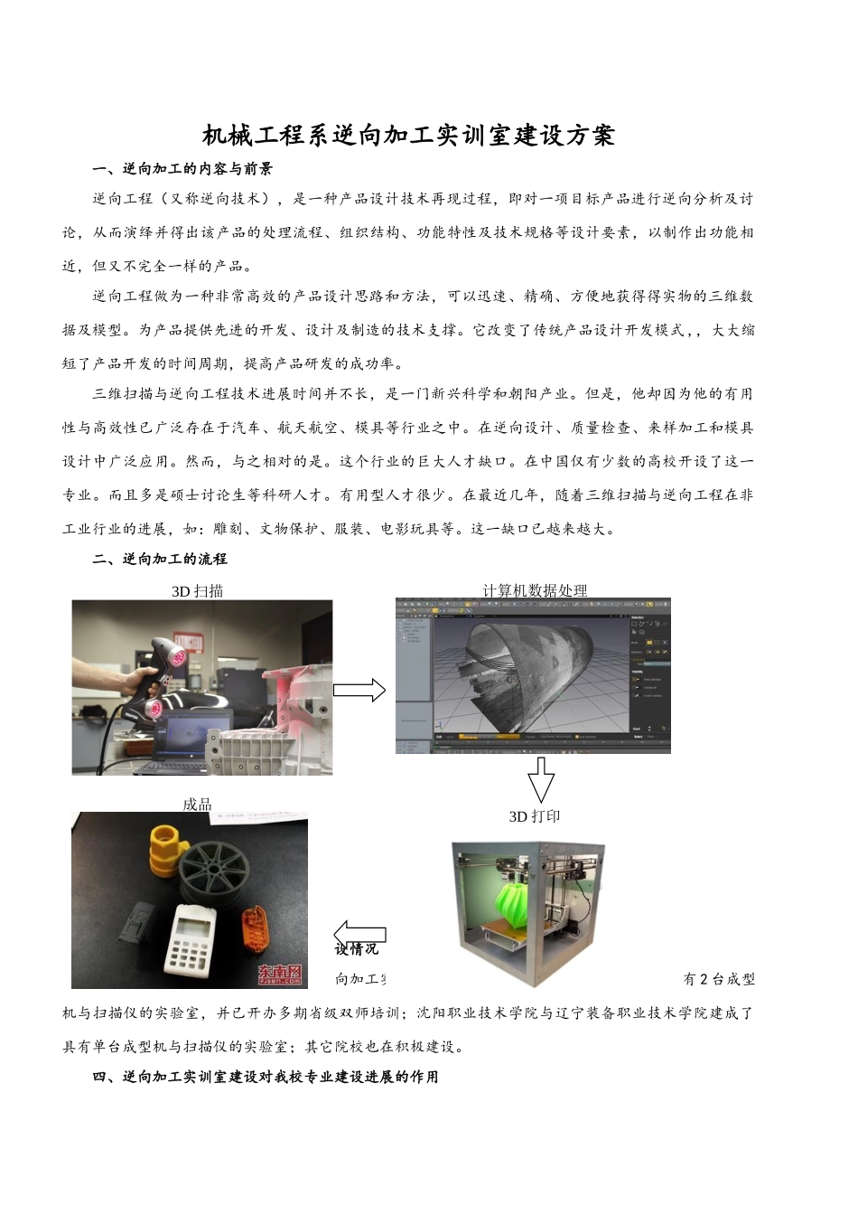 机械工程系逆向加工实训室建设方案_第1页