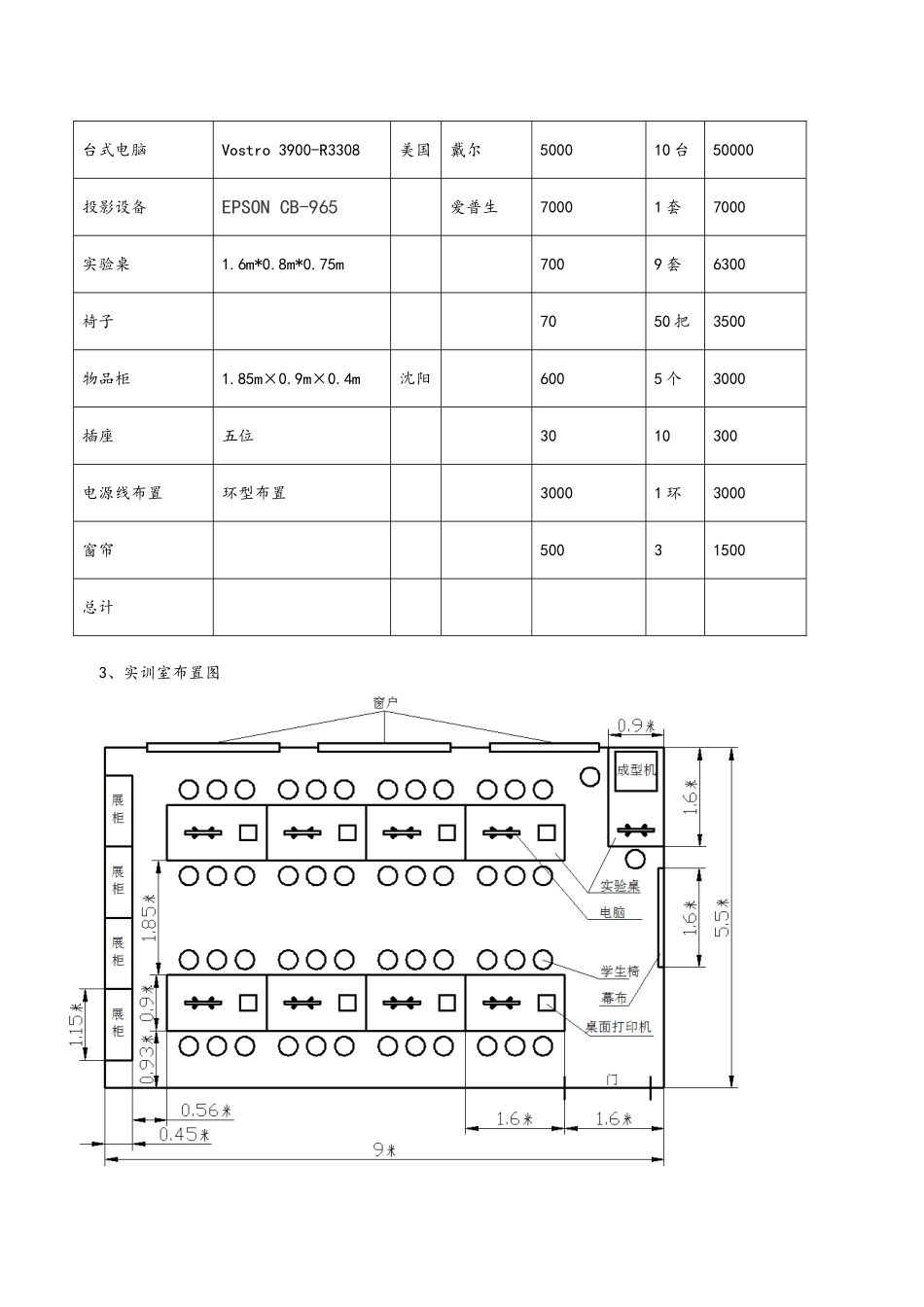 机械工程系逆向加工实训室建设方案_第3页