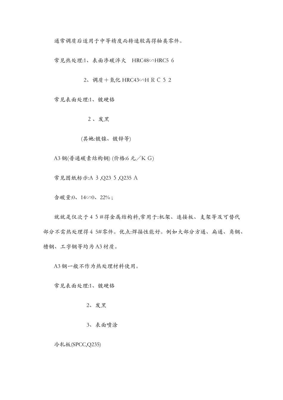 机械常用材料_第2页