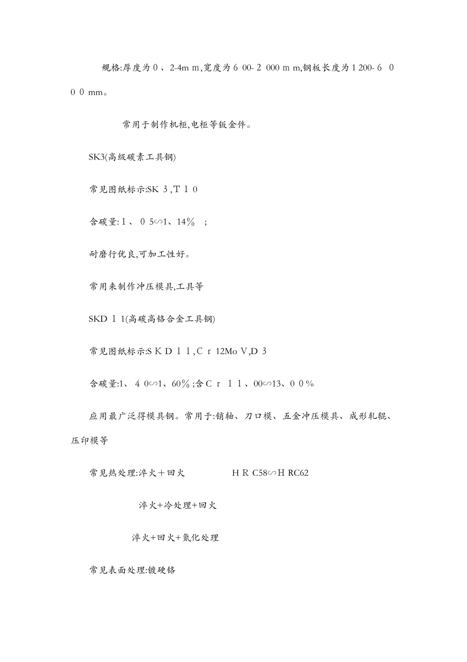 机械常用材料_第3页