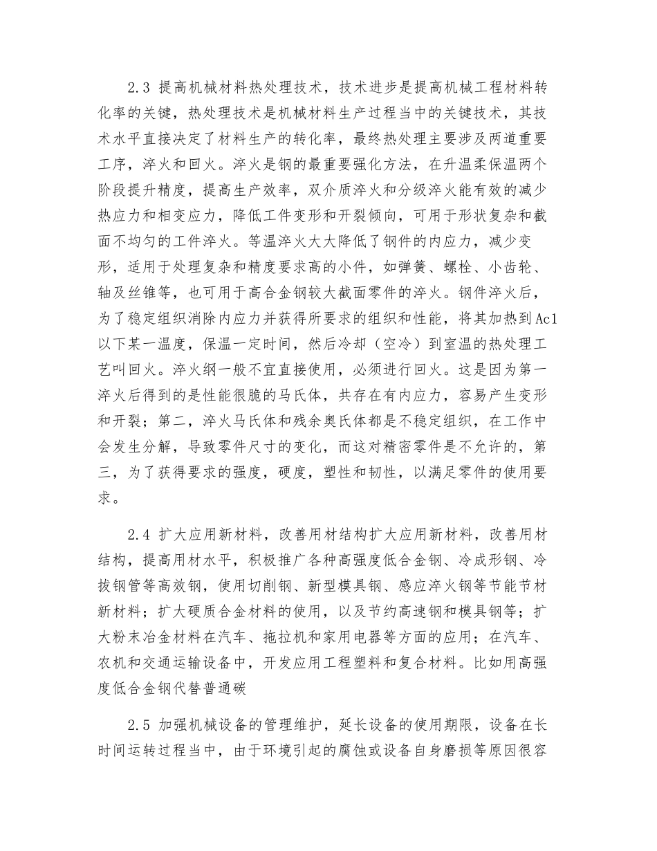 机械工程材料浪费现状及节约对策分析_第3页