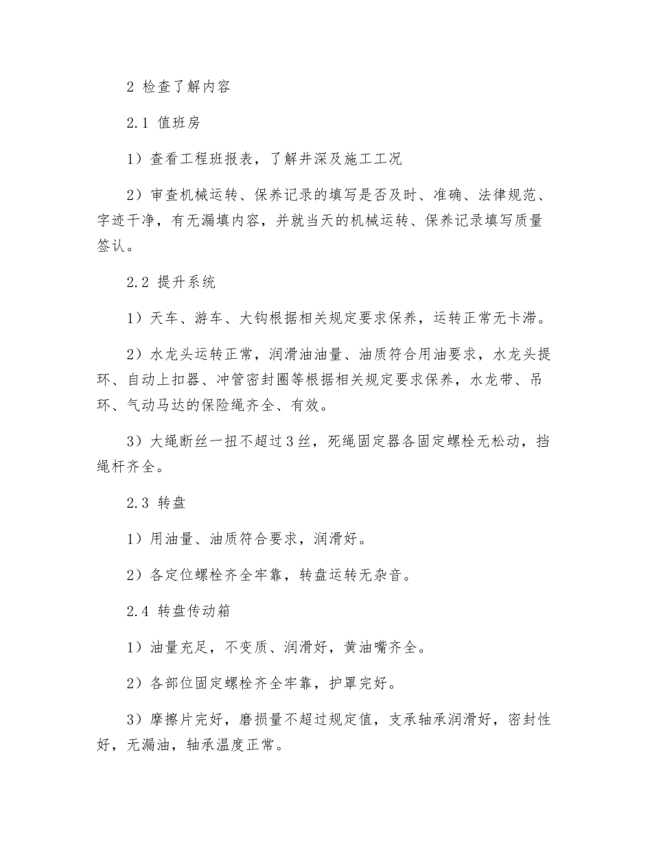 机械工长岗位责任制_第2页