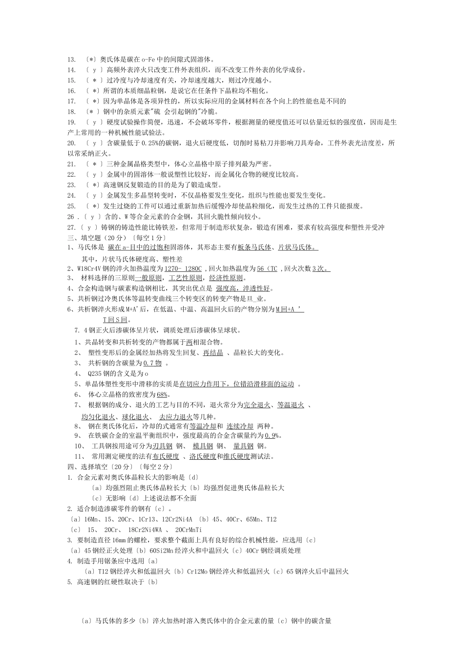 机械工程材料复习重点_第2页