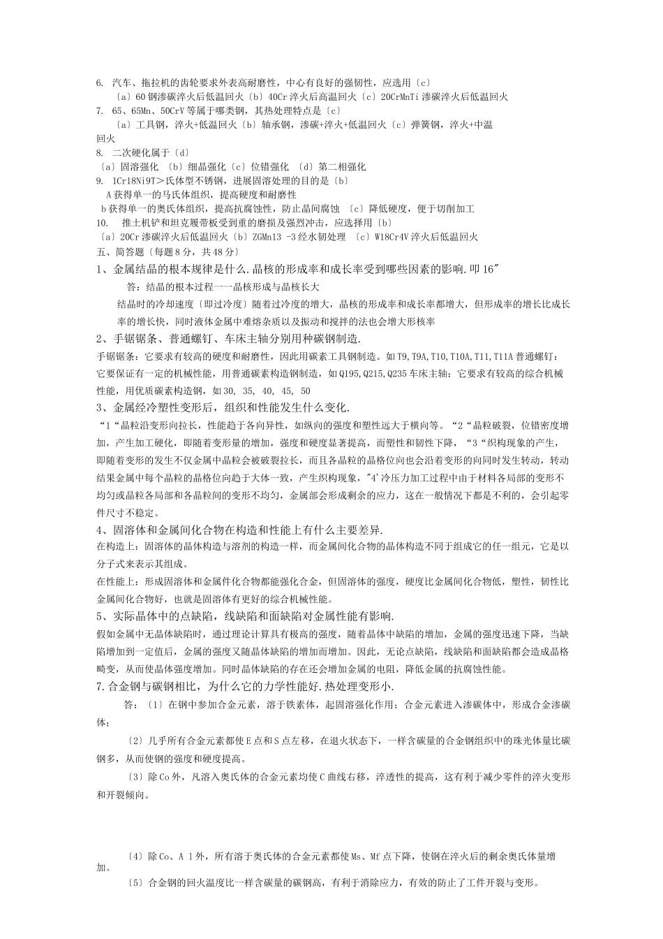 机械工程材料复习重点_第3页