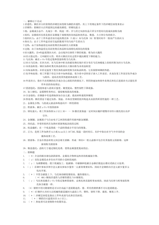 机械工程材料复习重点