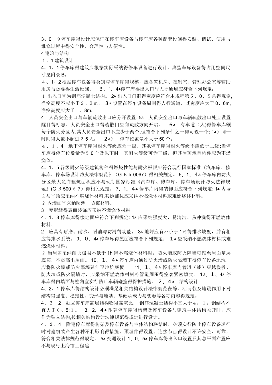 机械式停车场设计规范_第2页