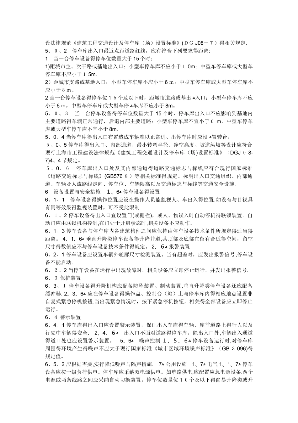 机械式停车场设计规范_第3页