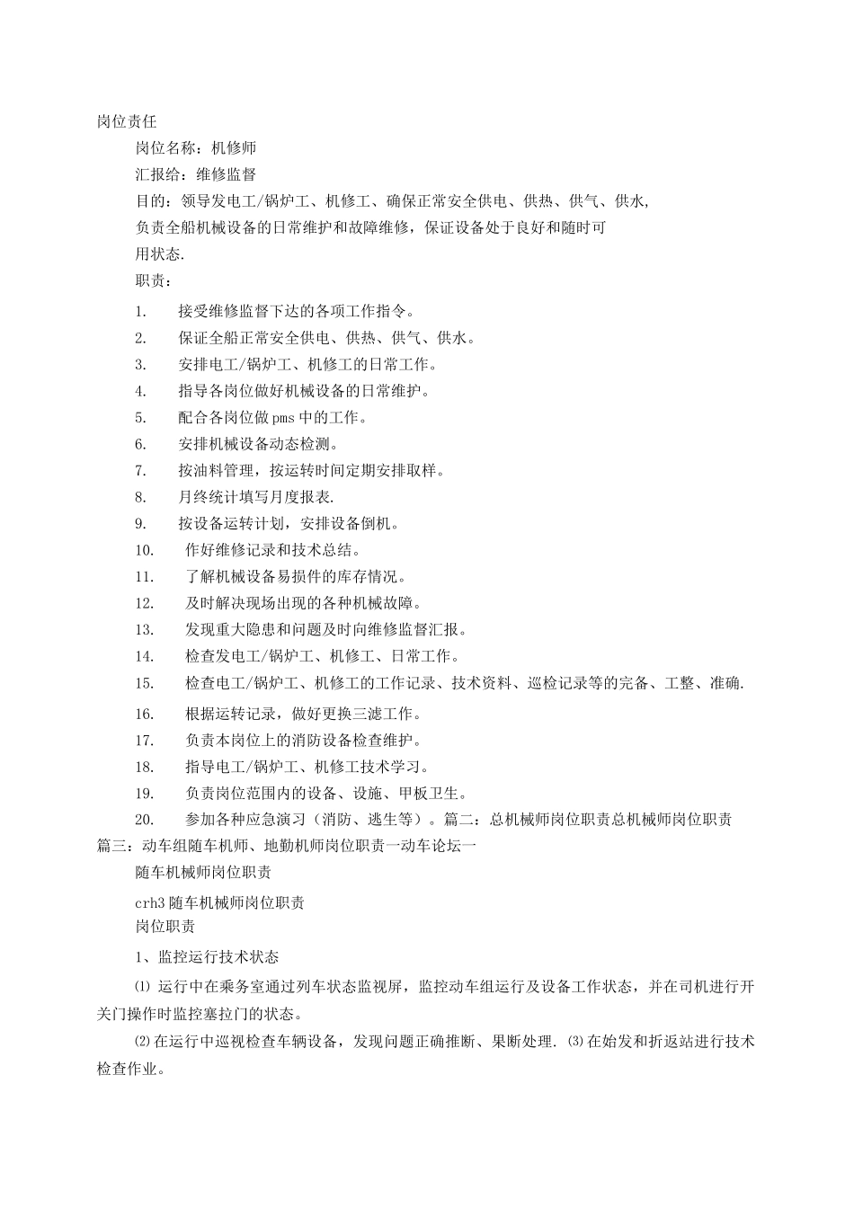 机械师岗位职责_第1页