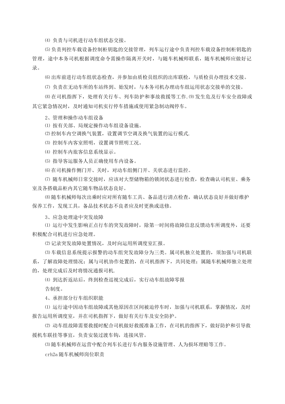 机械师岗位职责_第2页