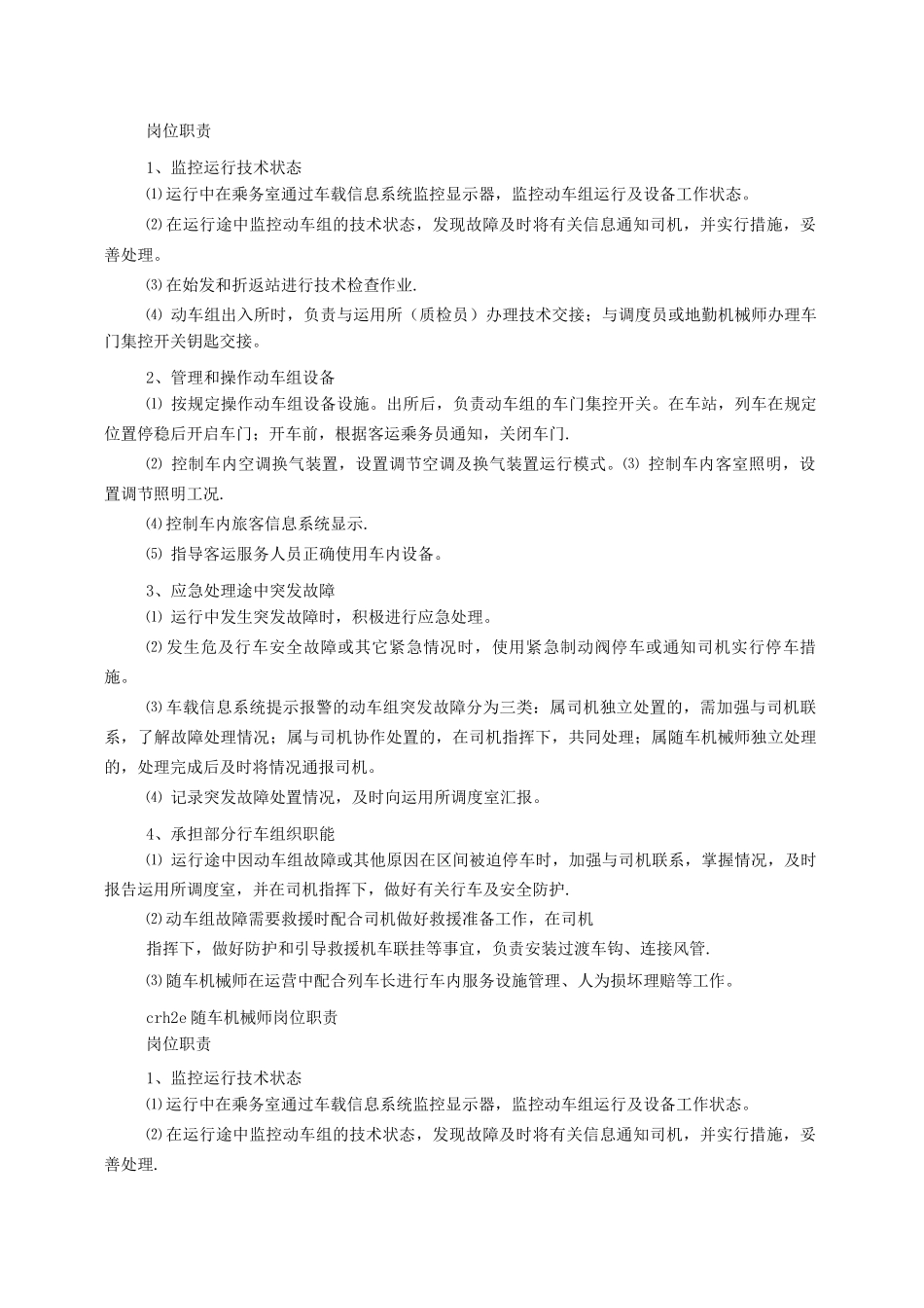 机械师岗位职责_第3页
