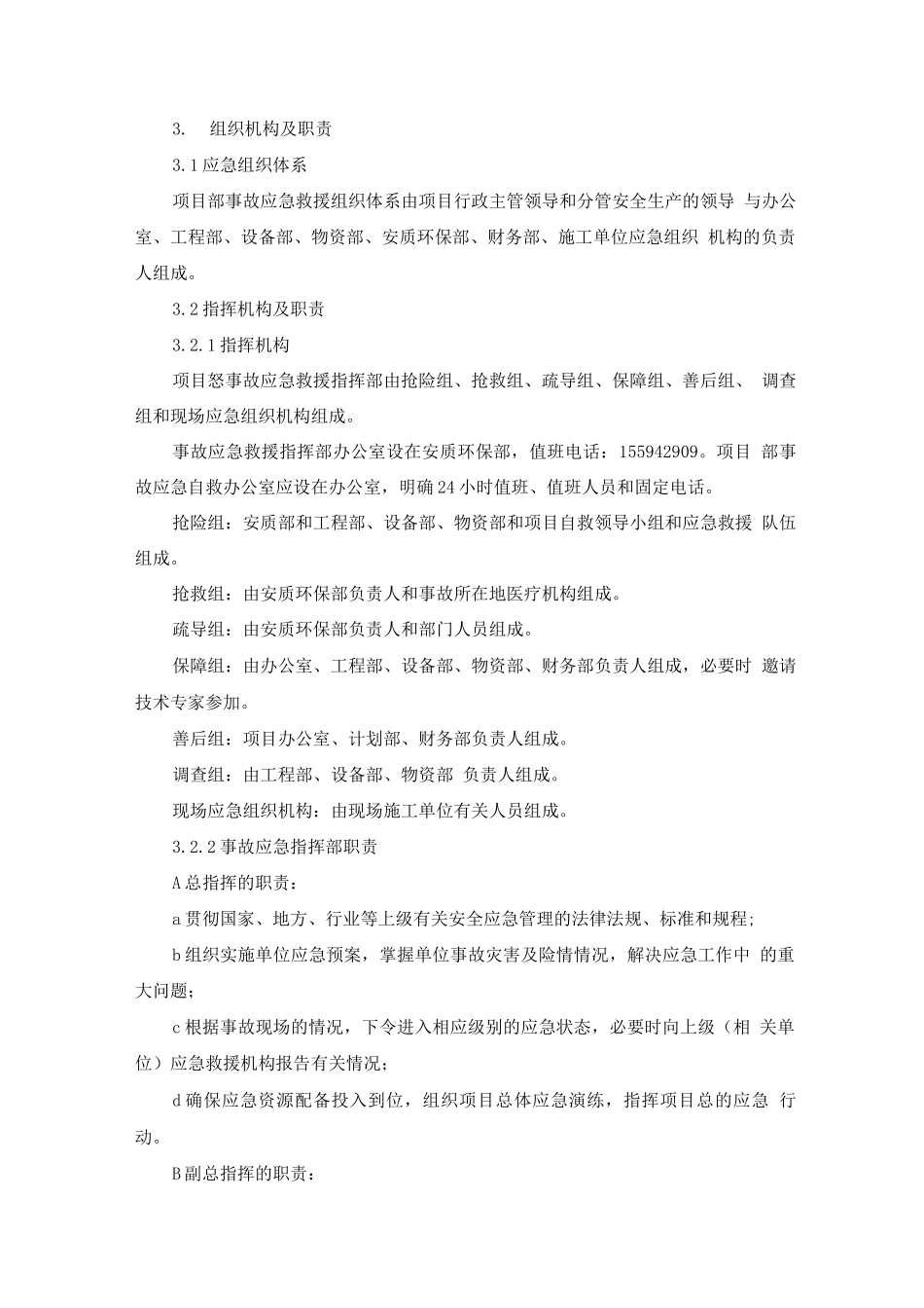 机械性意外伤害应急预案及处置方案_第2页