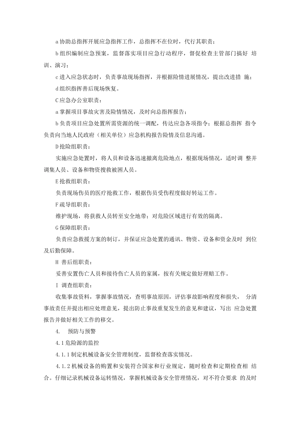 机械性意外伤害应急预案及处置方案_第3页