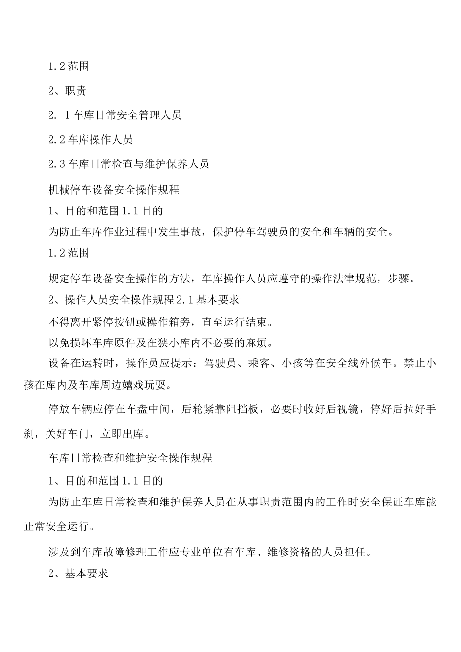 机械式停车设备安全管理制度范文_第2页