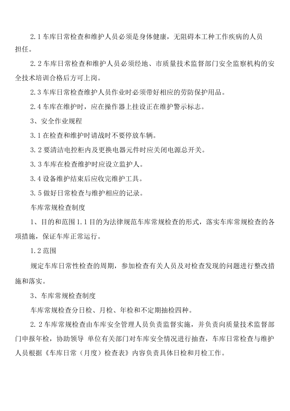 机械式停车设备安全管理制度范文_第3页