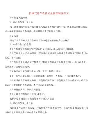 机械式停车设备安全管理制度范文