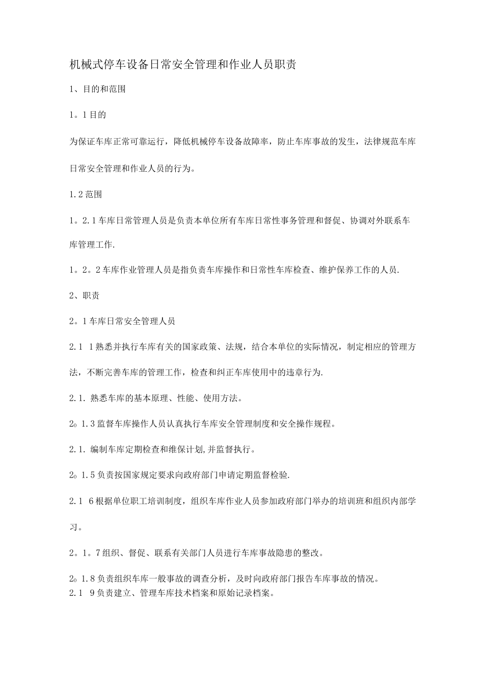 机械式停车设备安全管理制度_第2页