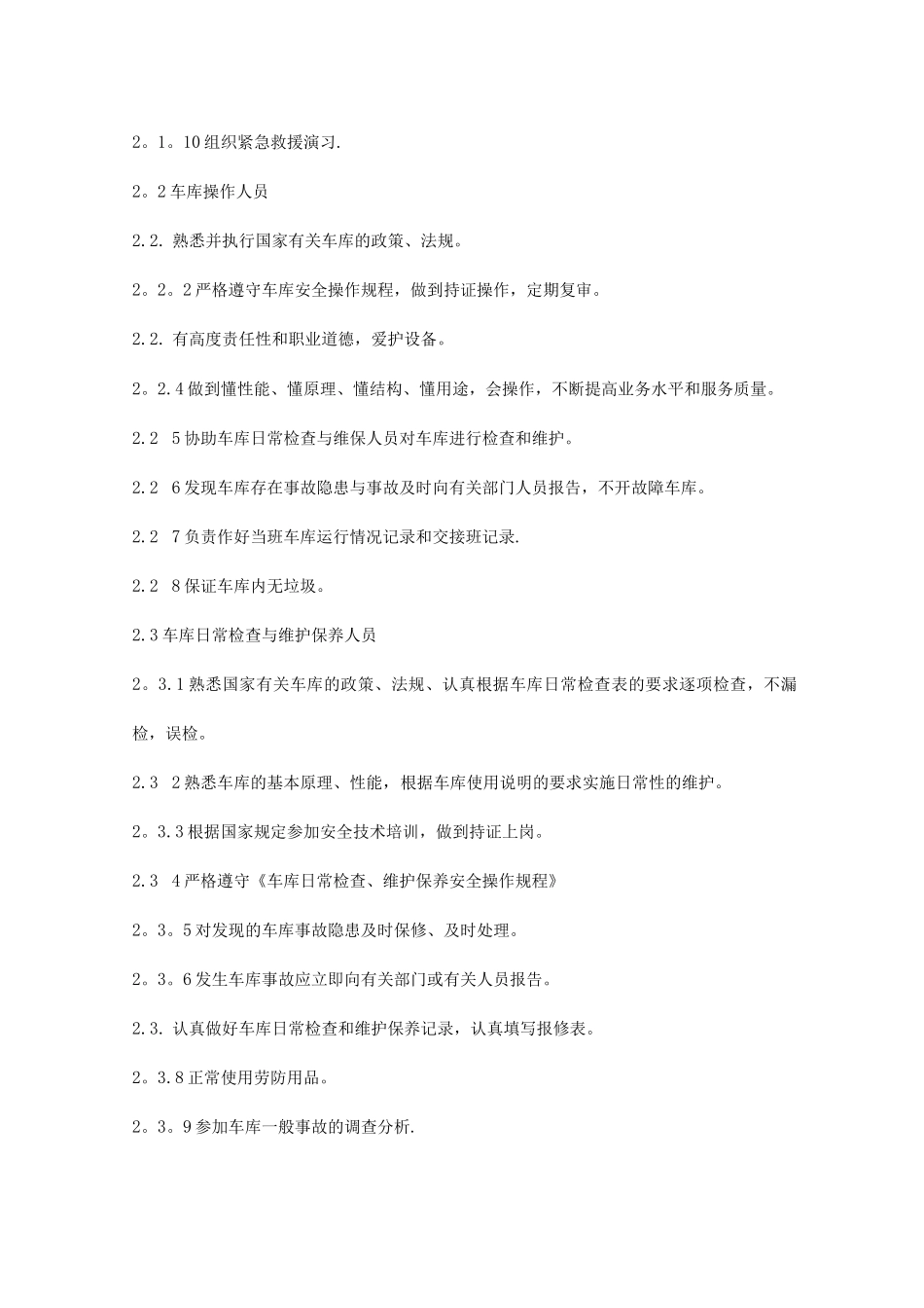 机械式停车设备安全管理制度_第3页