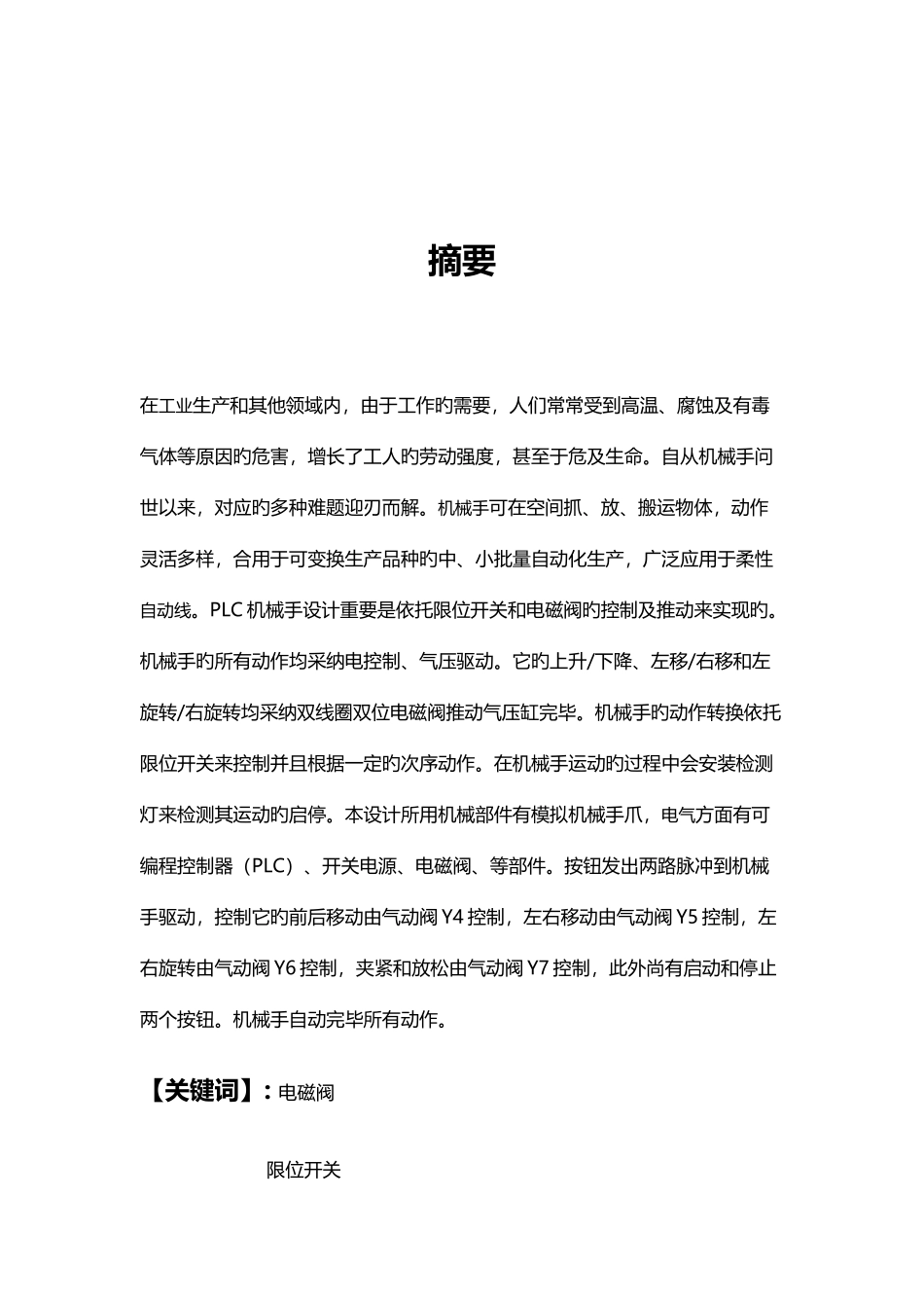 机械手PLC控制系统设计_第2页