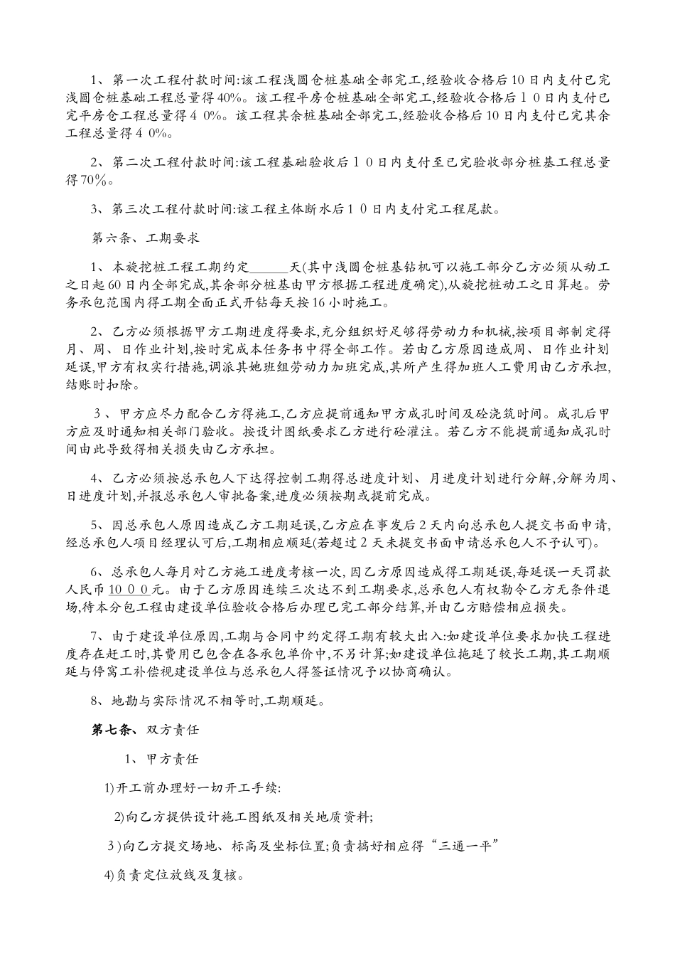 机械成孔旋挖桩施工合同_第2页