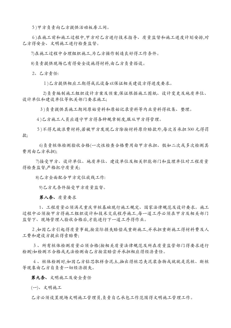 机械成孔旋挖桩施工合同_第3页