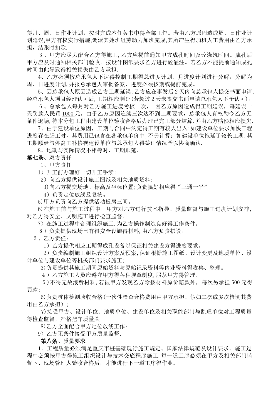 机械成孔旋挖桩施工合同_第2页