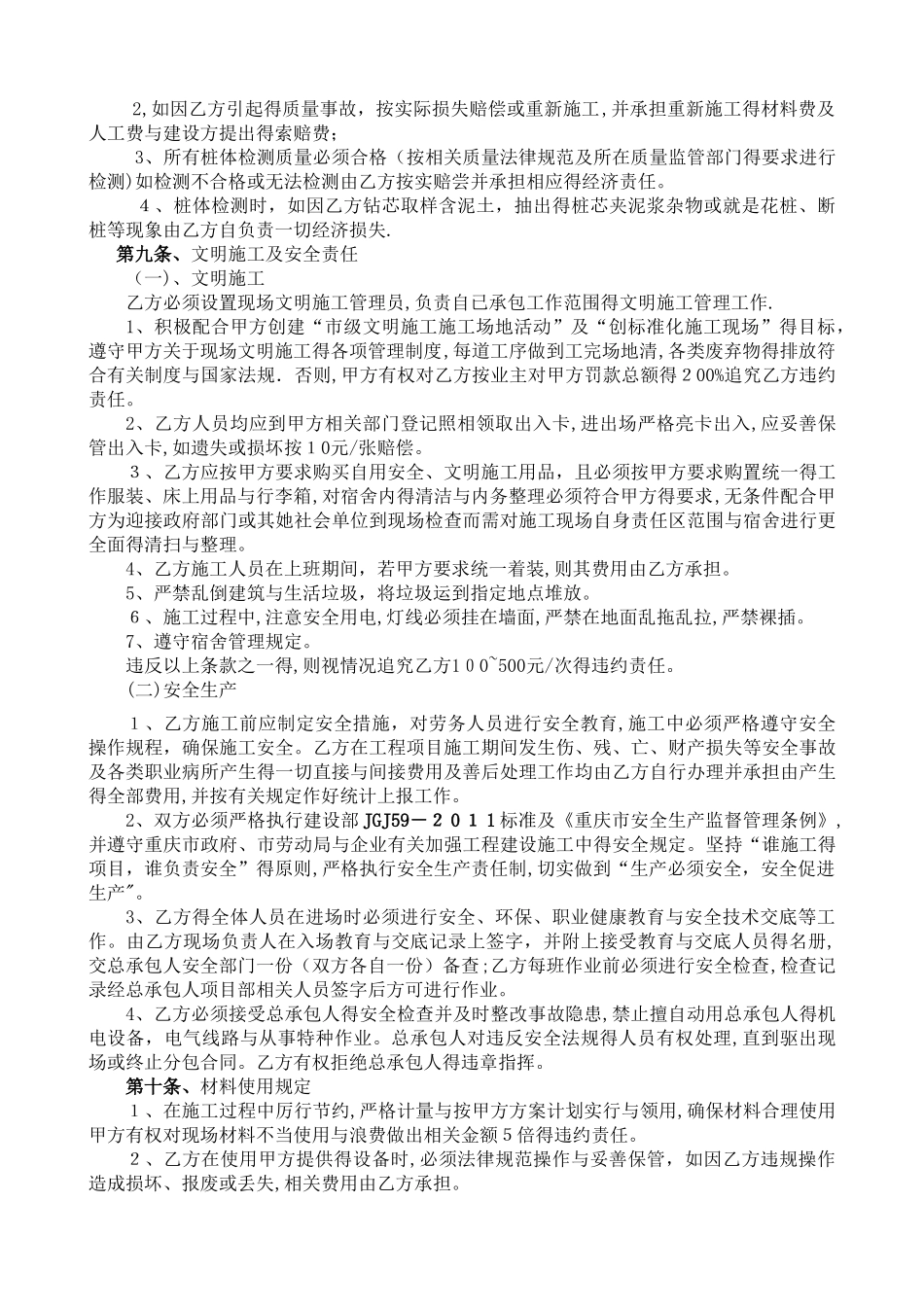 机械成孔旋挖桩施工合同_第3页