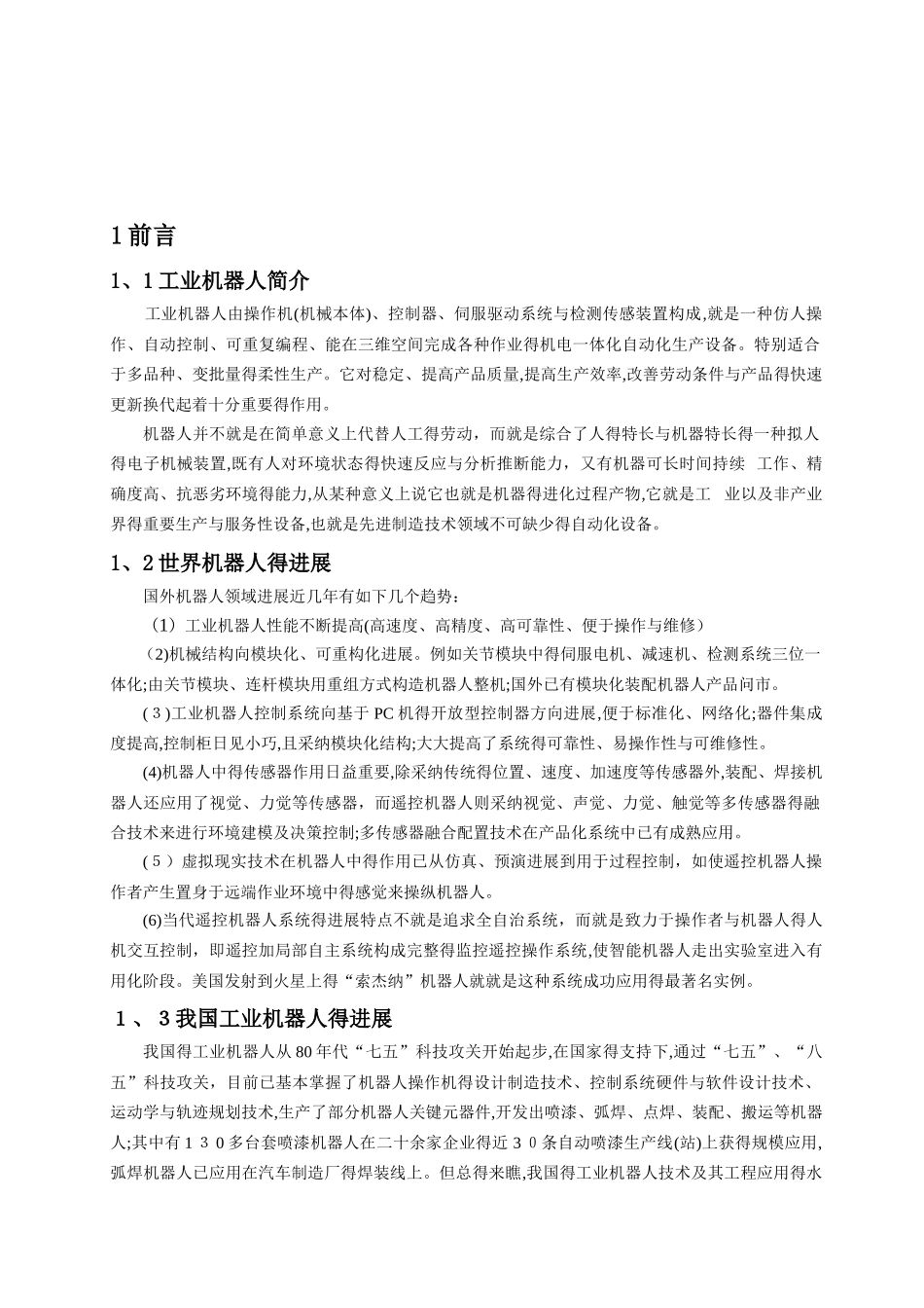 机械手手部课程设计_第1页