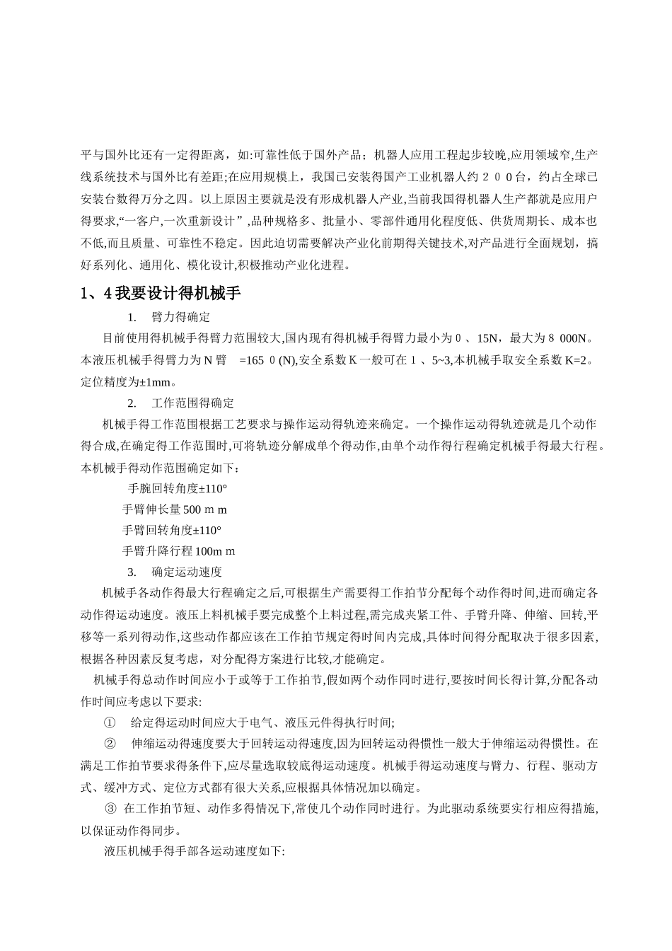 机械手手部课程设计_第2页